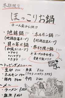 浪漫家 - 冬限定でお鍋やってます！推しは濃厚鶏スープの地鶏鍋。