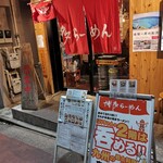 Hakata Ramen Debu Chan Takadanobaba Honten - 