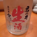 酒膳 すずき - 【2020.2.5(水)】冷酒(君の井・生酒・300ml)800円