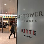 Warayakiya Nagoya - KITTE NAGOYA☆