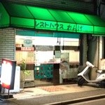 レストハウス れんげ - 外観