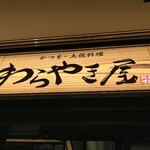 Warayakiya Nagoya - 