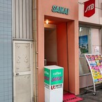 Saikai - お店外観