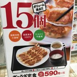 リンガーハット - (メニュー)ぎょうざ定食