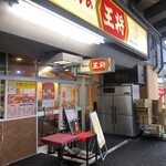 餃子の王将 - 店頭