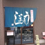 博多ラーメンうしじま - お店入り口