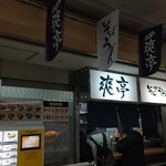 Sotei Jr Ikebukuro Eki Chuo Guchi - 