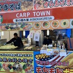 章の隠れ家 - CARP TOWNに出店