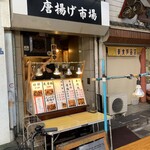 Ohashi Dori no Karaage Ichiba - 