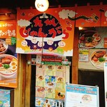 Kyushu Jangara Ramen Akasaka Ten - 