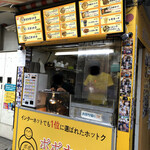 POPO ホットク - 