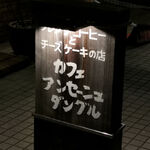 Cafe Enseigne Dangle Jiyugaoka Ten - 