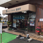 金子商店 - 