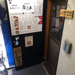 焼き鳥専門店 鳥三平 - 