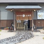 山田屋 - 