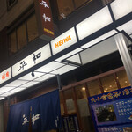 Yakiniku Heiwa - 