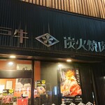 Sumibi Yakiniku Nikunabe Ya Kobe Biidoro Ooimachiten - 