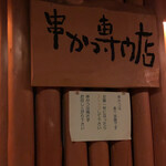 Kushi Katsu Bote - 