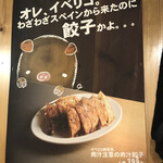 Nikujyu Gyoza to 190 En Lemon Sour Namba no Shinchan - 