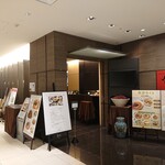 Szechuan Restaurant Chin Nagoya Ten - 