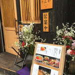 Jiyugaoka Sushi Rinka - 