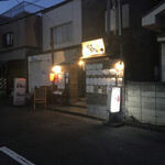 元気屋 ふってん 南大塚店 - 