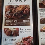 Yoshoku Restaurant Hishimekiya Nanba Ocat Ten - ランチメニュー①