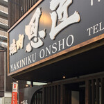 Yakiniku Onsho - 