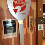 Okonomiyaki Yukari Yokohama Sky Building Ten - オブジェ