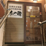 Zenseki Private rooms Izakaya Ayadori Ogura Uomachi Ten - 