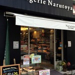 Boulangerie Narutoya Shitennojiten - 