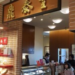 Din Tai Fung Tamagawa Takashimaya Esushiten - 