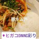 ひがこDINING彩り - 