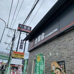 Yoshinoya Nizerozero Gosen Higashiaikawa Ten - 