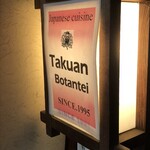 Takuan Botantei - 