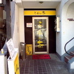 Ramen Dai Kamata Ten - 