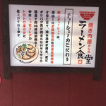 ラーメン食堂 寅 - 