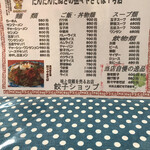 Gyoza Shop - 