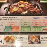 Steak Gusto Ochiai Minami Nagasaki Ten - テッペン対決特別セット メニュー