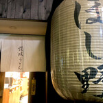 Nihonbashi Sanuki Udon Hoshino - 