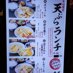 Tempura Daikichi Howaiti Umeda Ten - 天ぷらランチ