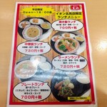 Gyoza no Osho Ion Kitami Ten - 北見店限定ランチメニュー。