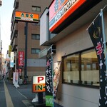 Yoshinoya Sarakaido Nishishinten - 