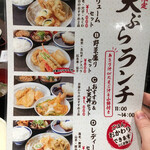 Tempura Daikichi Howaiti Umeda Ten - メニュー表①