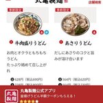 Marugame Seimen Takatsuki Ten - 