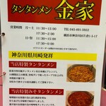 Chuka Tantanmen Honpo Yakiniku Kinke Katakura Honten - 