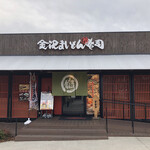 Kanazawa Maimon Sushi Suida Gurinpureisuten - 