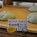 コ･パン - 季節限定 宇治抹茶クリームメロンパン