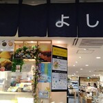 Yoshima Plaza - 店内