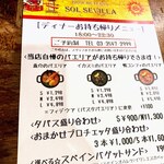 SoL SEVILLA - ディナーも持ち帰り（テイクアウト）メニューを始められたそうです。パエリア・タパス・プロチェッタ等。パエリアについては「（来店）30〜40分前にご連絡ください」とのことでした。2020.3.24撮影